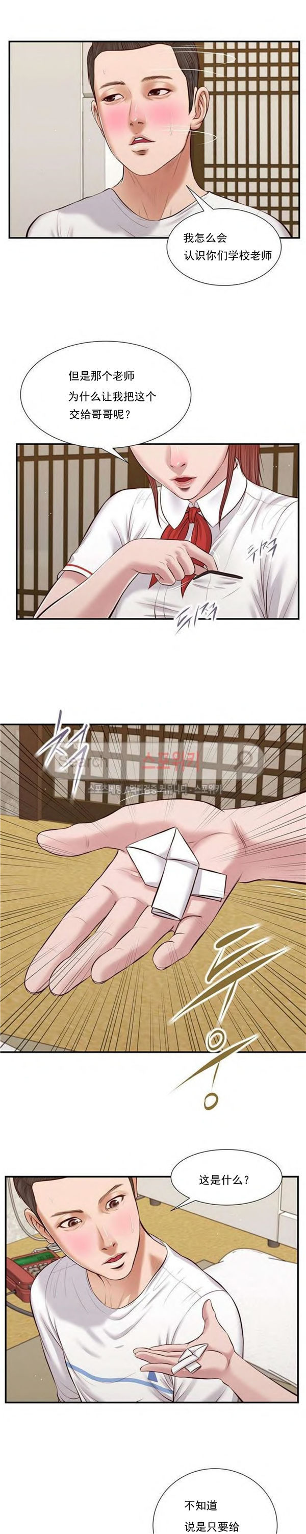 玉翡翠 第37话 第18页