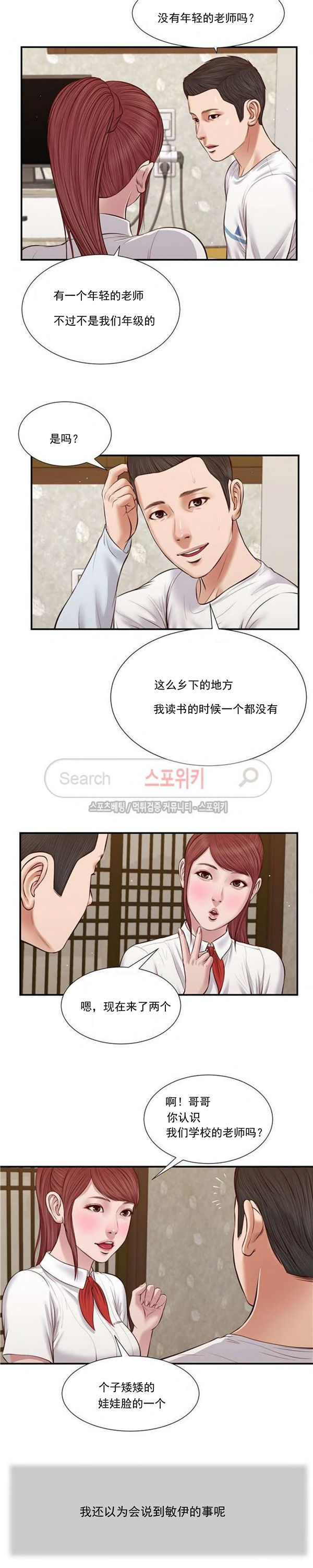 玉翡翠 第37话 第17页