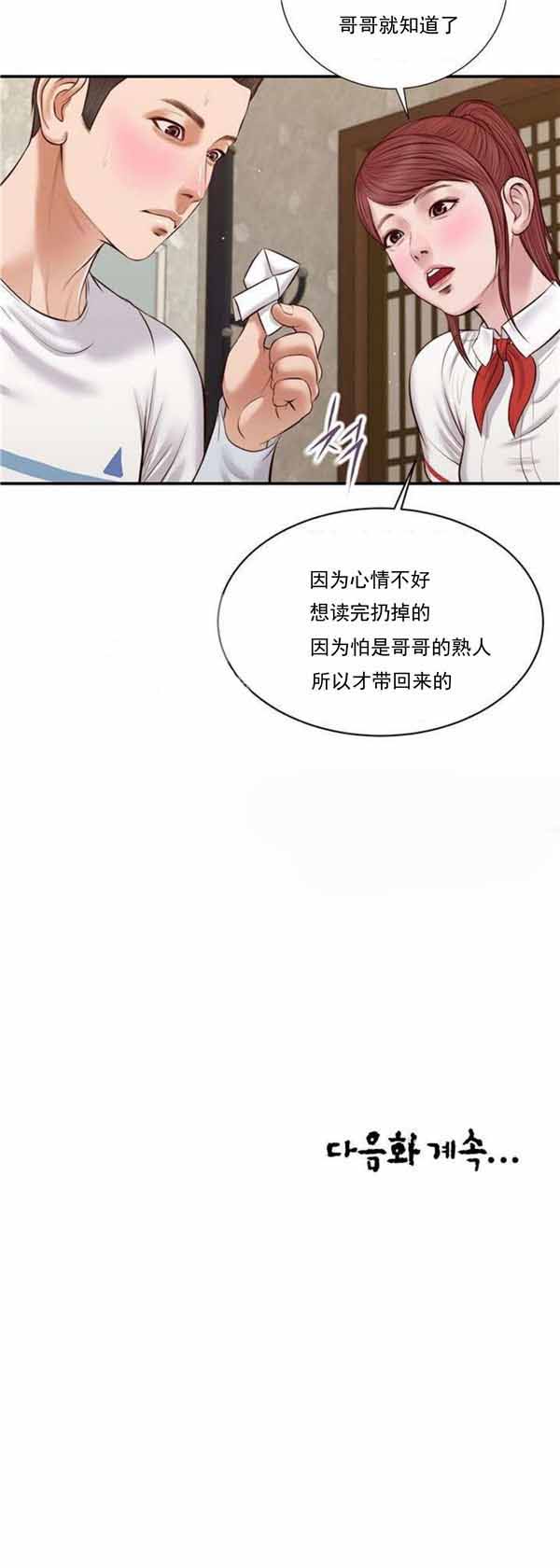 玉翡翠 第37话 第19页