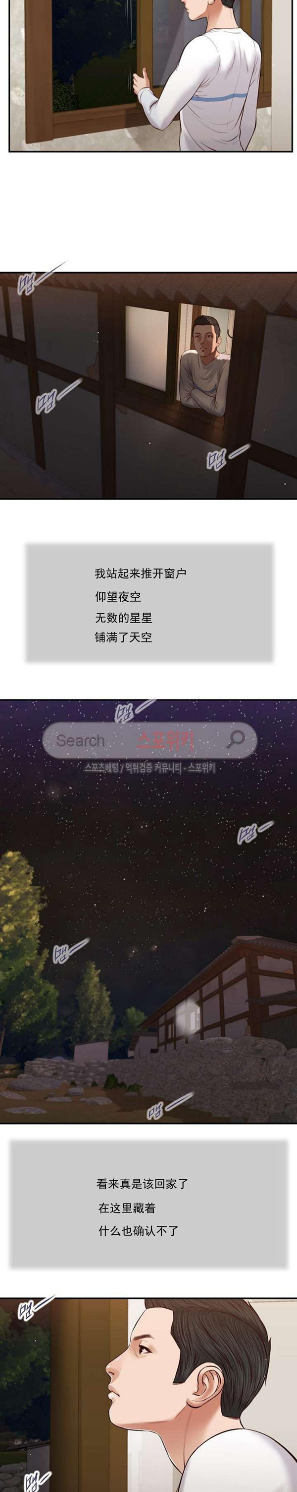 玉翡翠 第38话 第11页