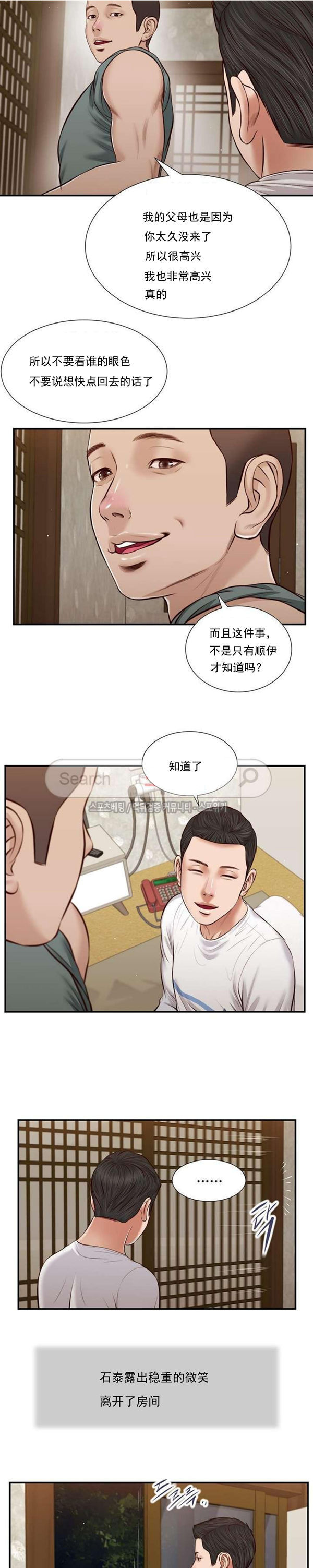 玉翡翠 第38话 第10页