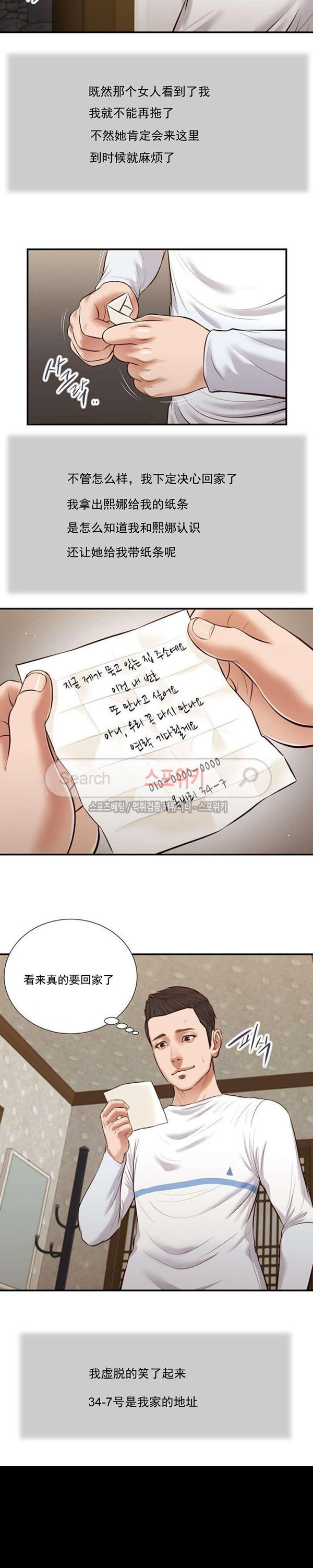 玉翡翠 第38话 第12页