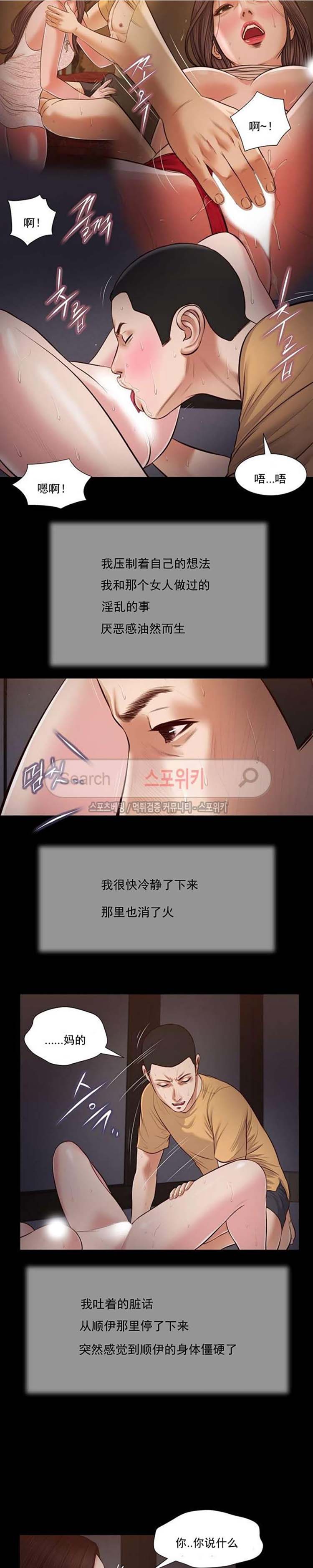 玉翡翠 第38话 第16页