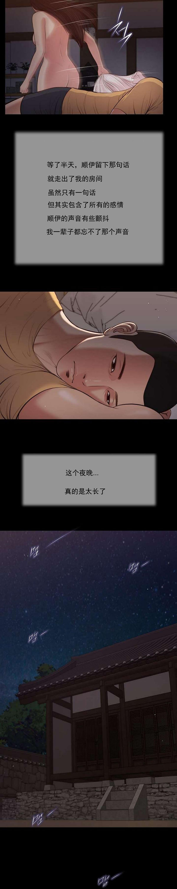玉翡翠 第38话 第19页