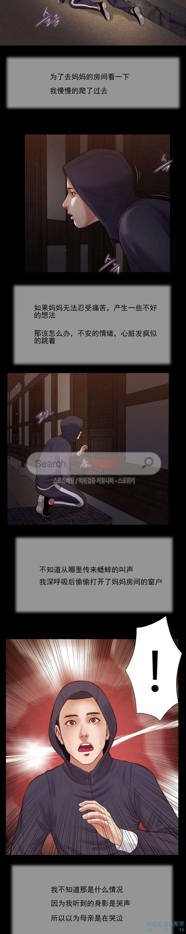 玉翡翠 第40话 第10页