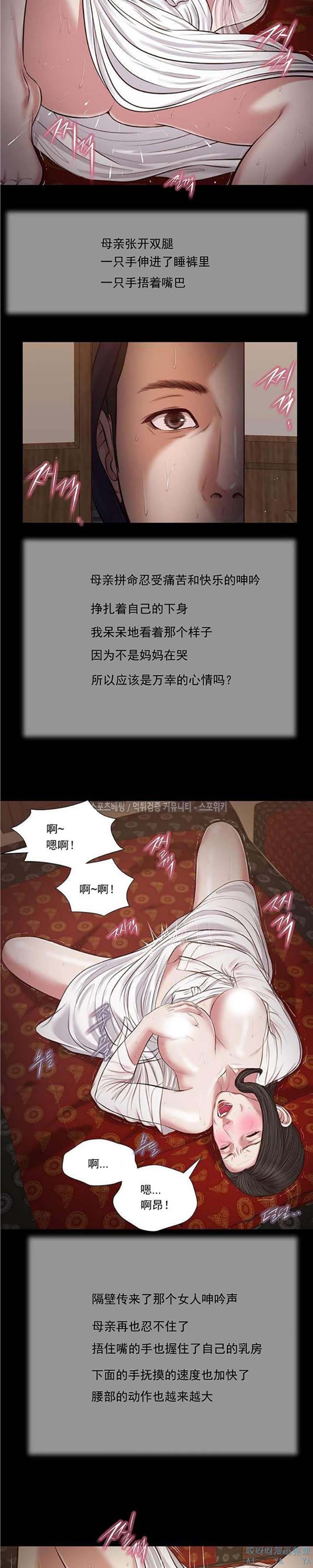 玉翡翠 第40话 第12页