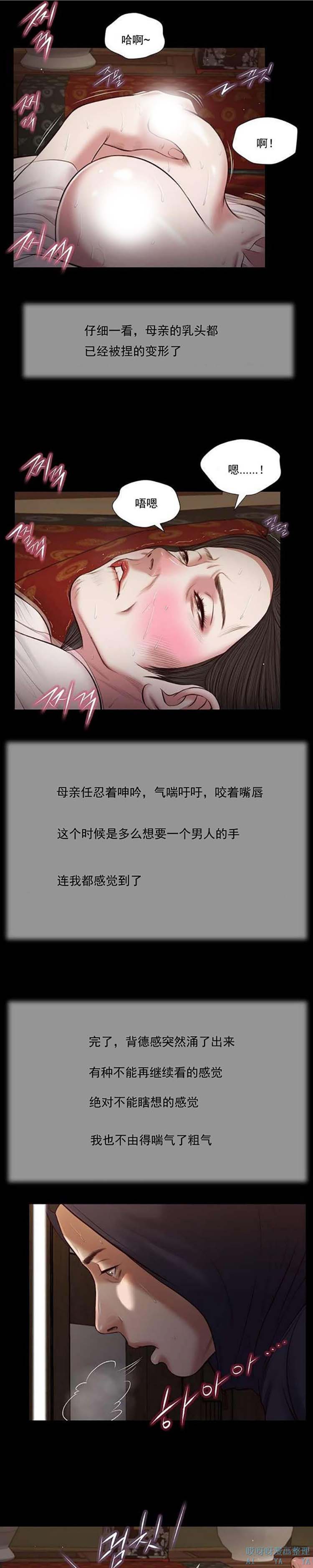 玉翡翠 第40话 第14页