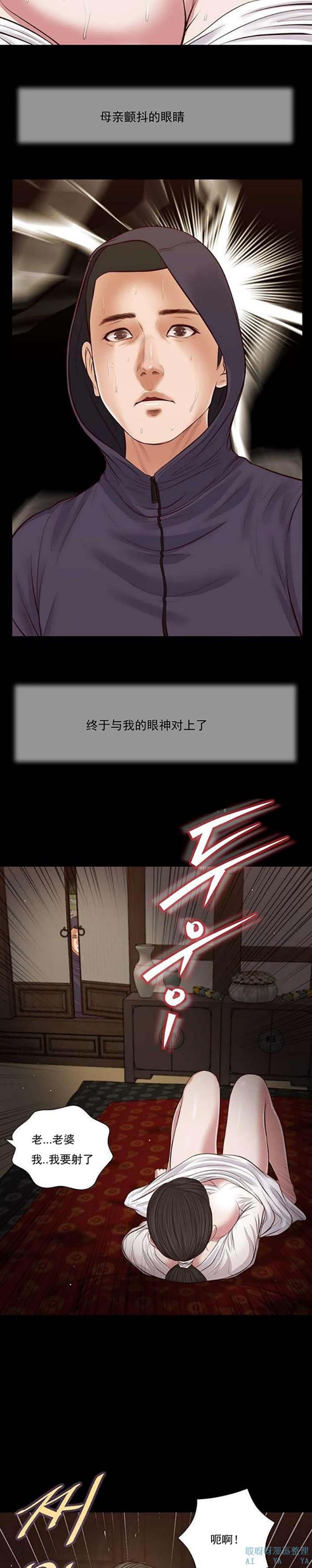 玉翡翠 第40话 第16页