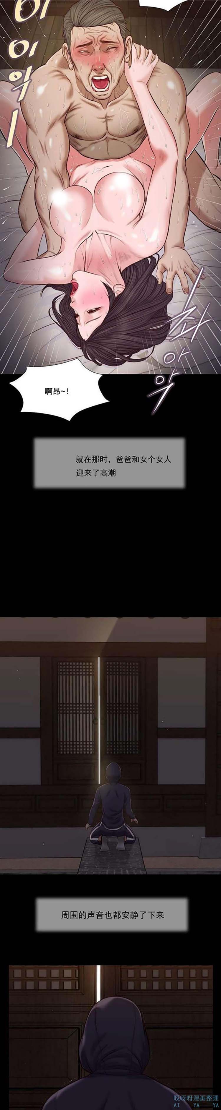 玉翡翠 第40话 第17页