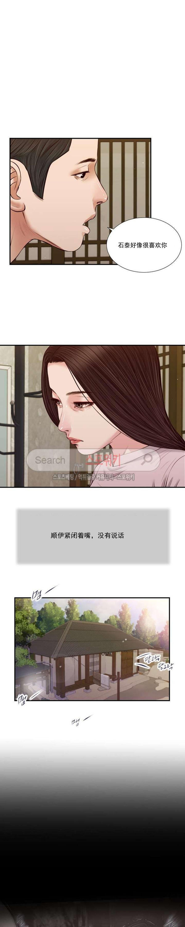 玉翡翠 第41话 第11页
