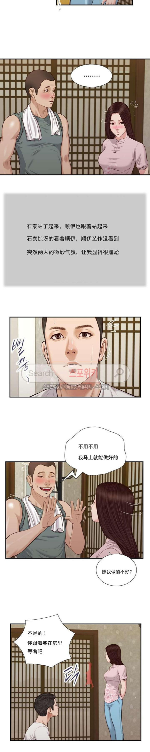 玉翡翠 第41话 第10页