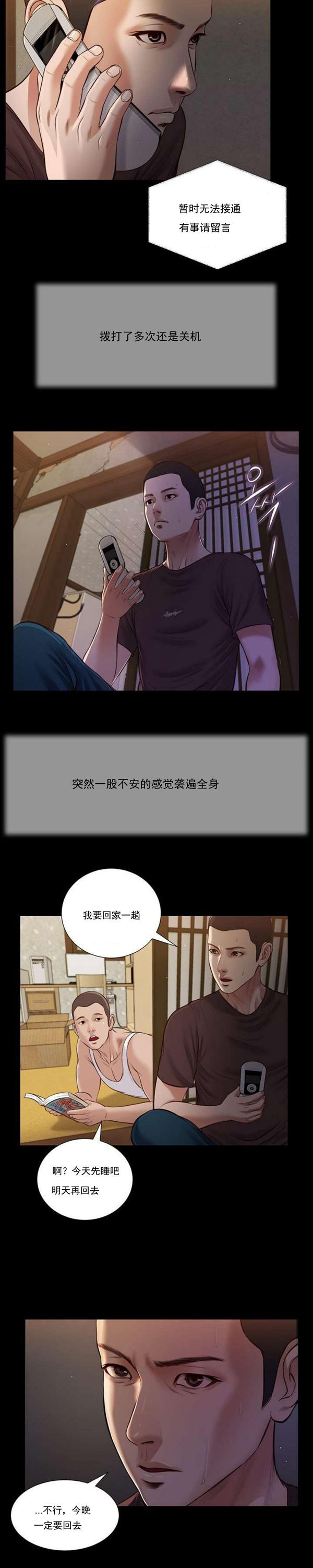 玉翡翠 第42话 第11页
