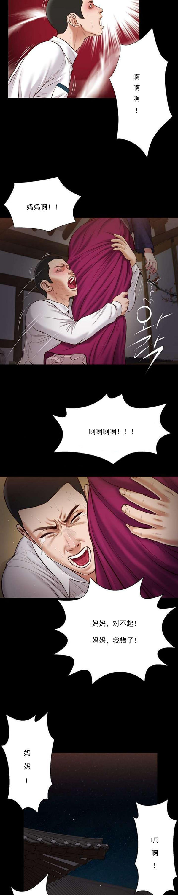 玉翡翠 第42话 第17页