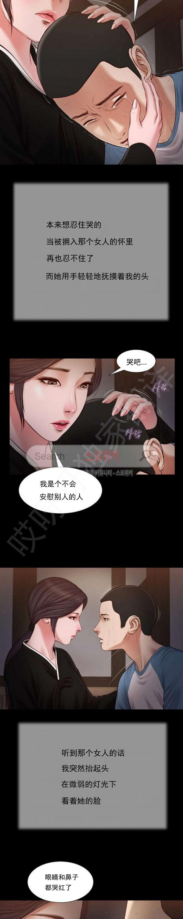 玉翡翠 第43话 第10页