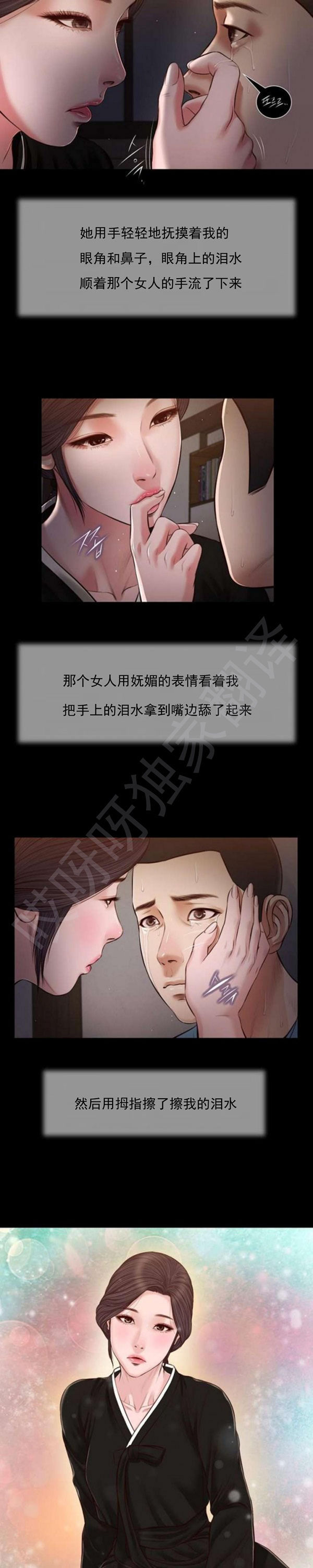 玉翡翠 第43话 第11页