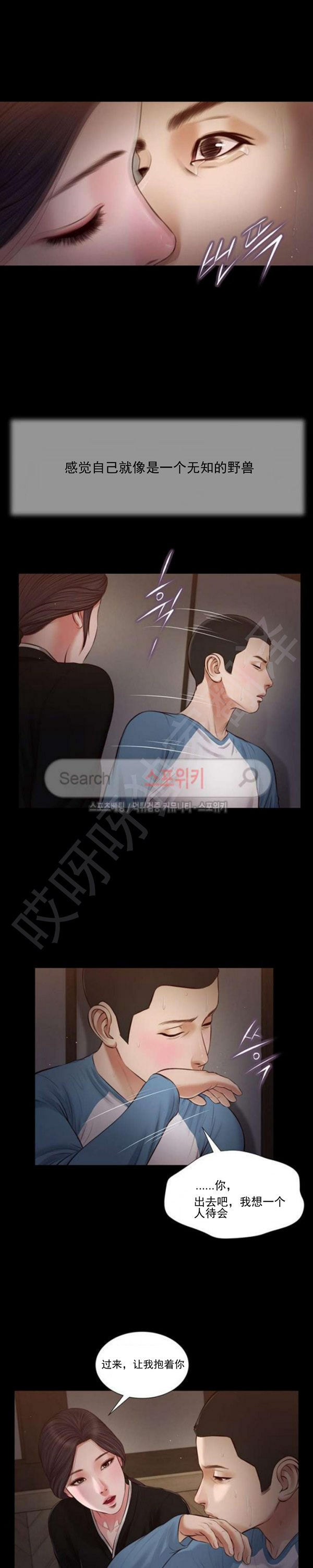 玉翡翠 第43话 第13页