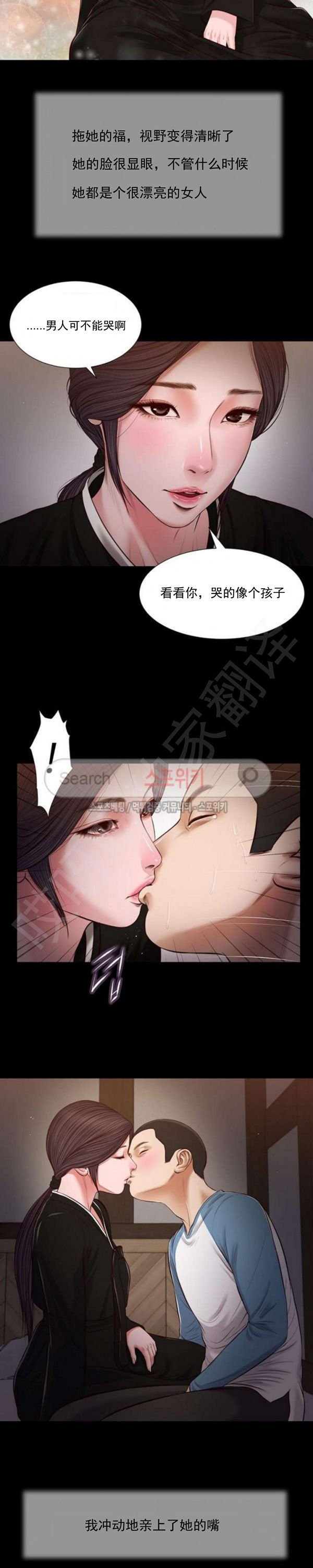 玉翡翠 第43话 第12页