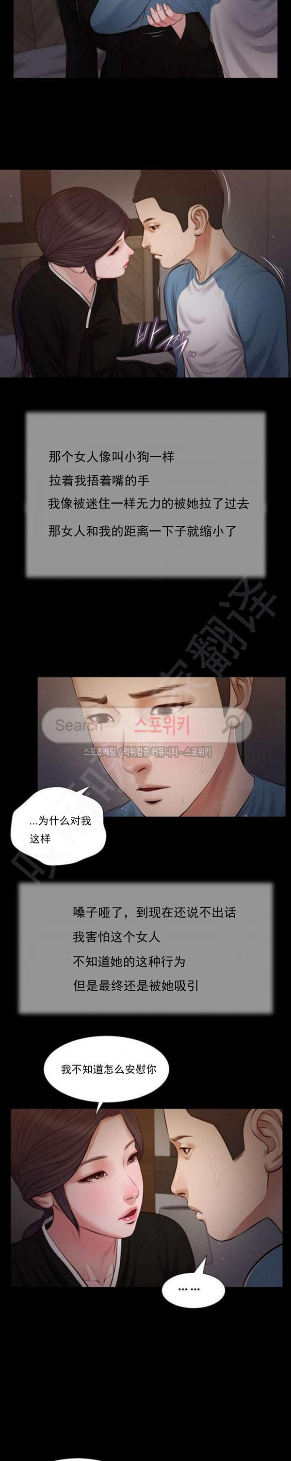 玉翡翠 第43话 第14页