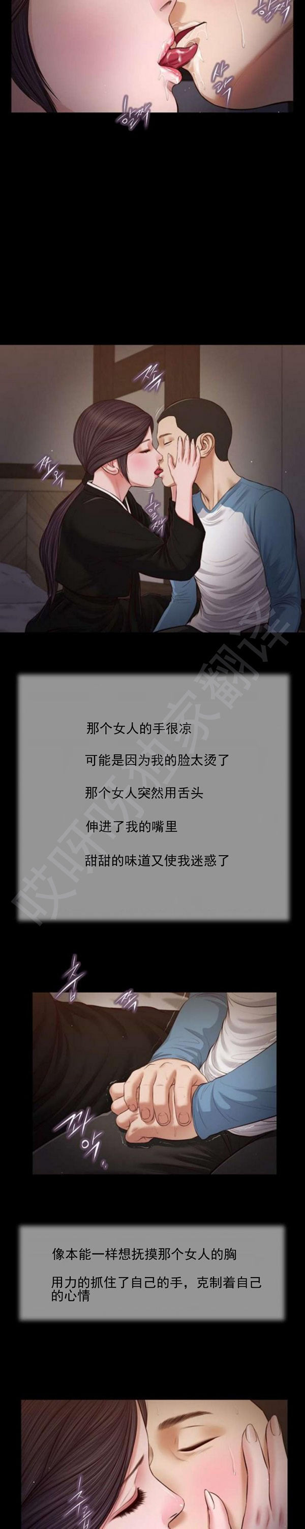 玉翡翠 第43话 第16页