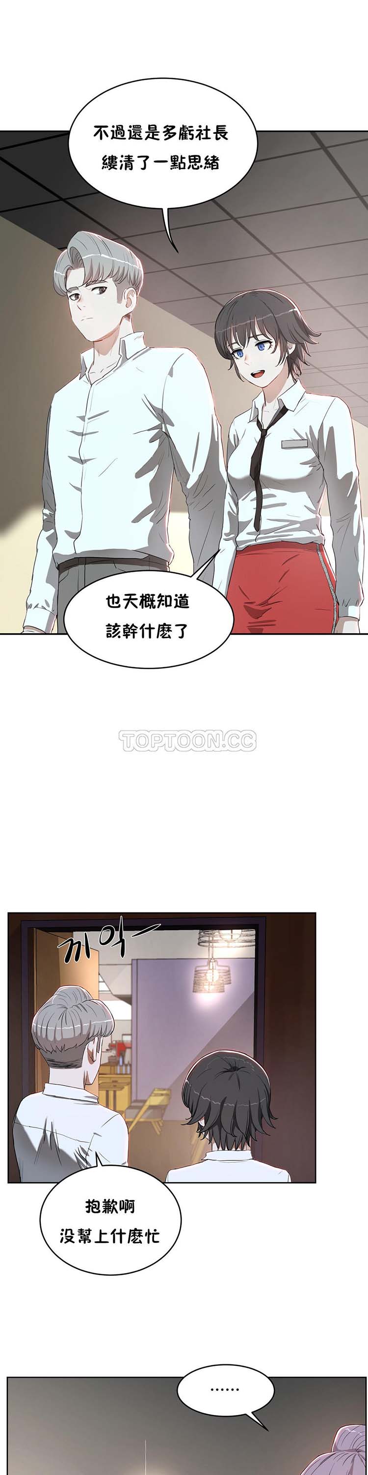 性教育 第17话 第10页