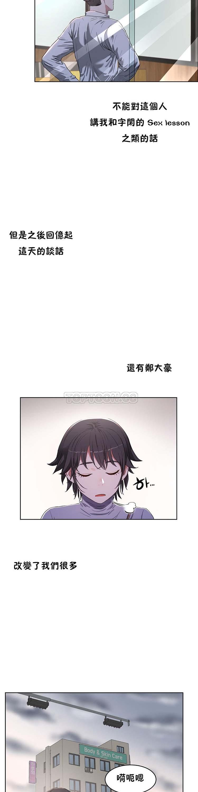 性教育 第17话 第14页
