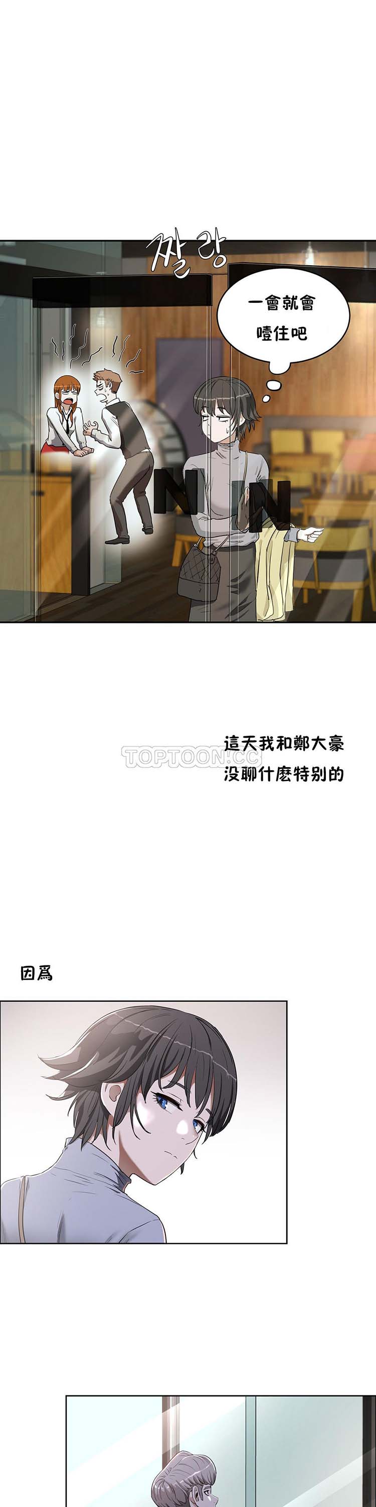 性教育 第17话 第13页