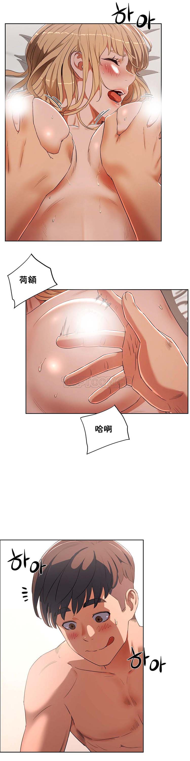 性教育 第17话 第17页