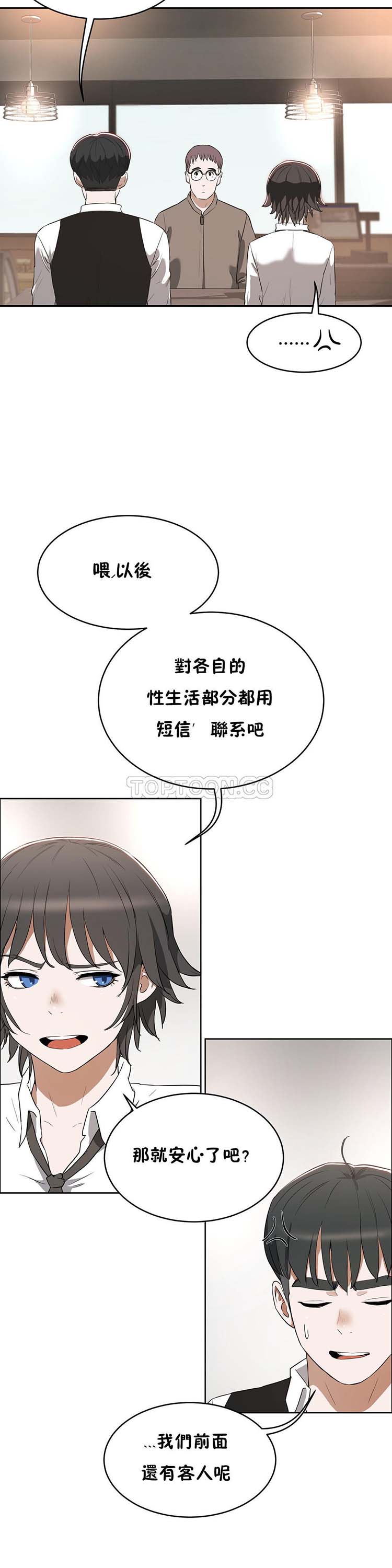 性教育 第17话 第29页
