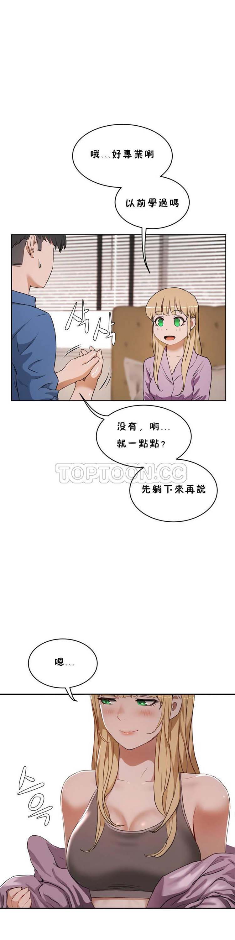 性教育 第18话 第10页