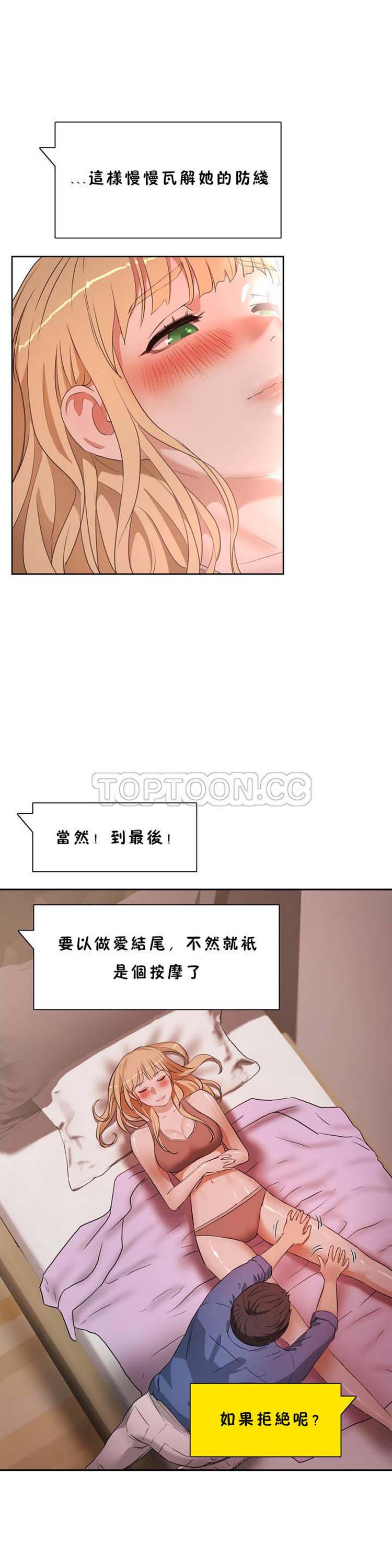 性教育 第18话 第15页