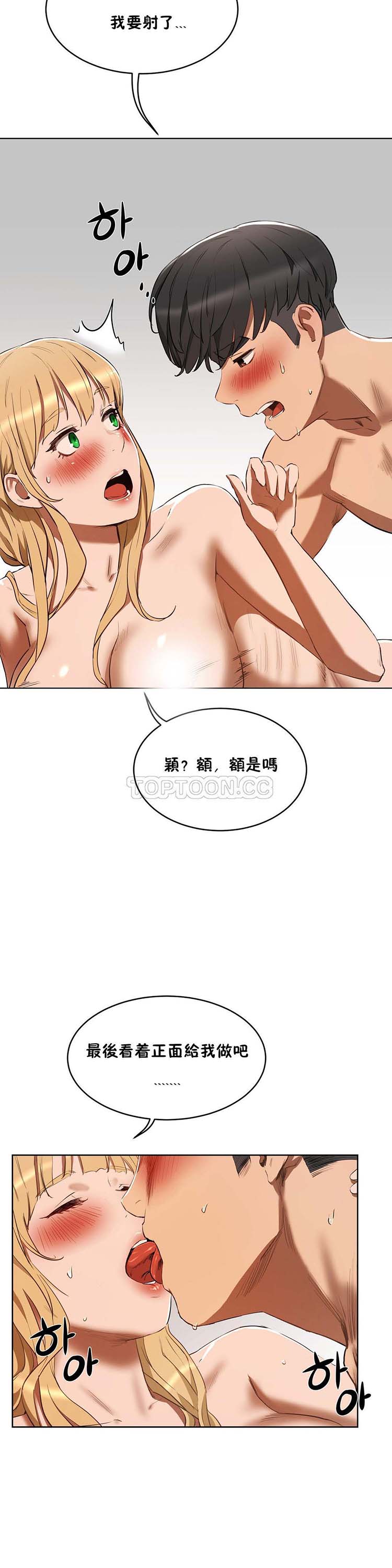 性教育 第19话 第20页