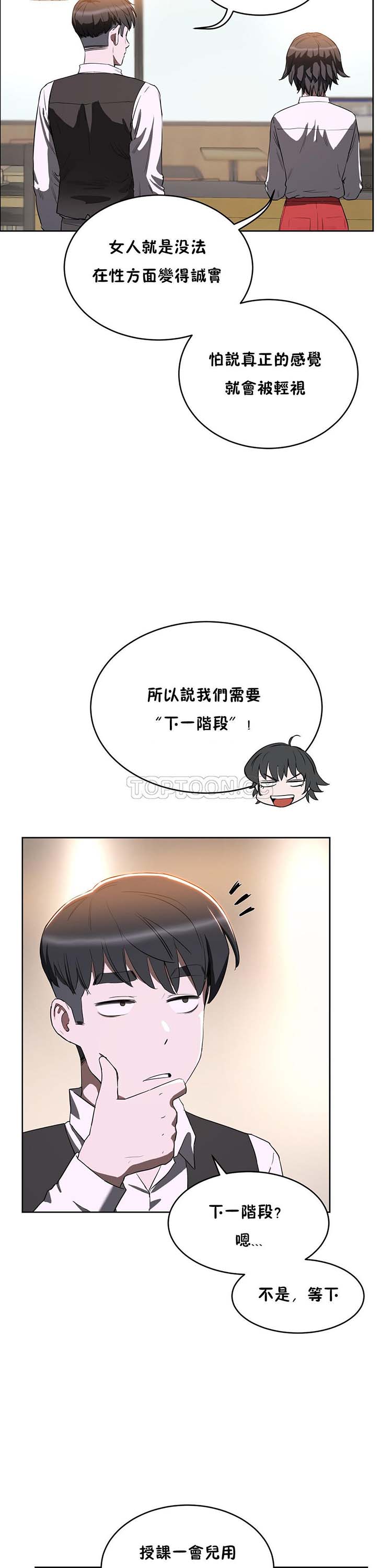 性教育 第19话 第26页