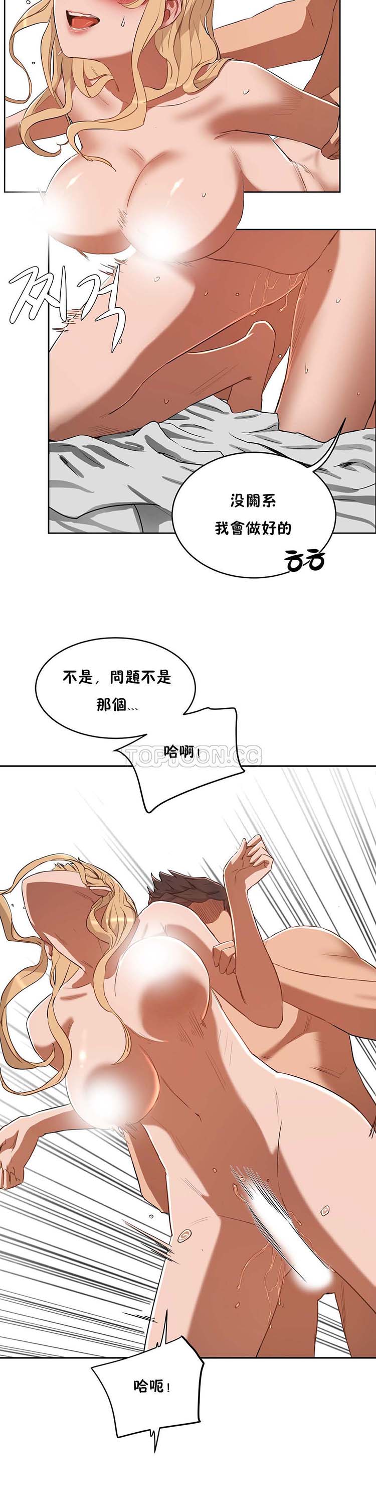 性教育 第19话 第14页