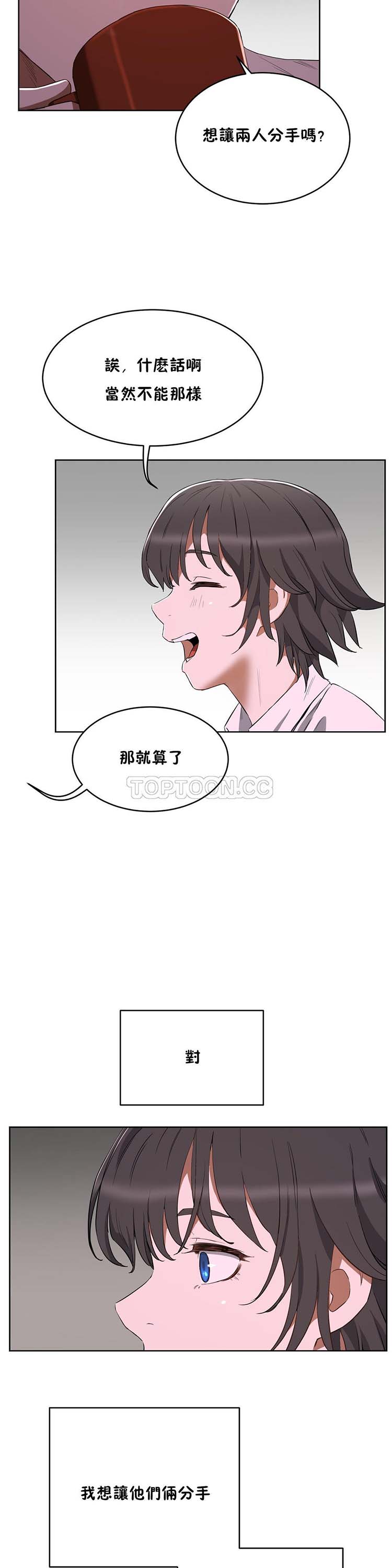 性教育 第19话 第36页