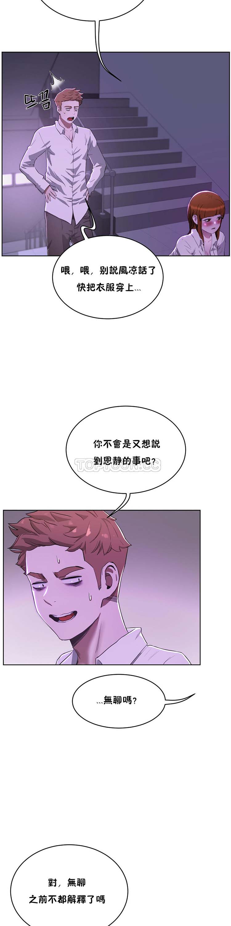 性教育 第20话 第16页