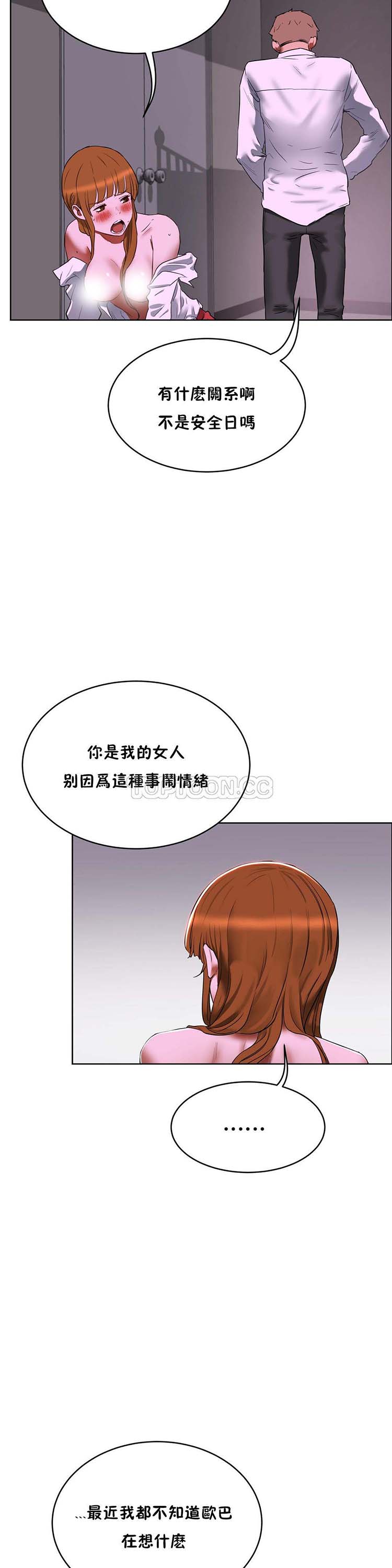 性教育 第20话 第15页