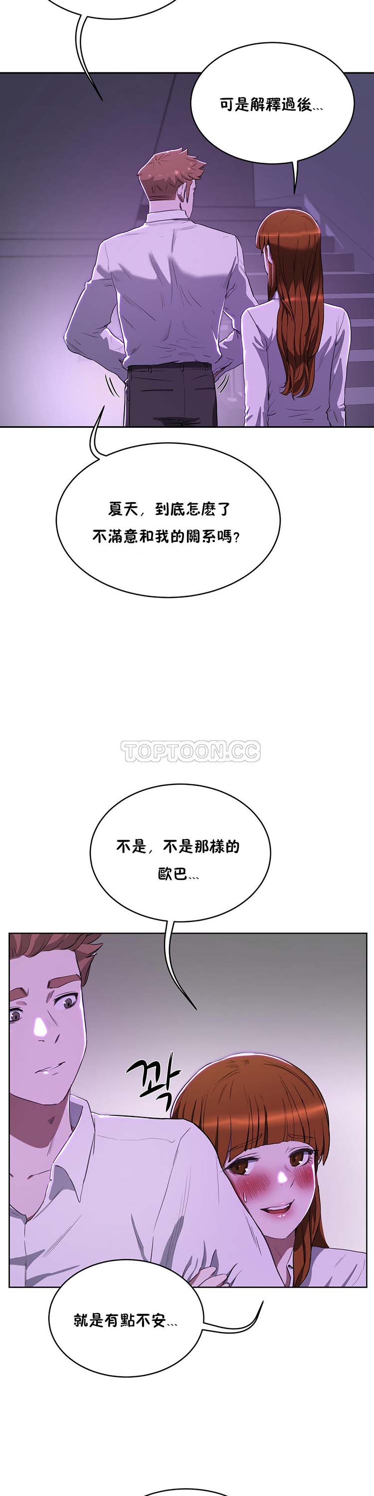 性教育 第20话 第17页