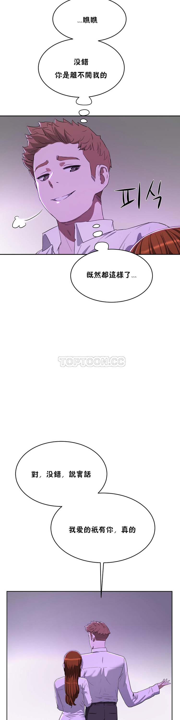 性教育 第20话 第18页