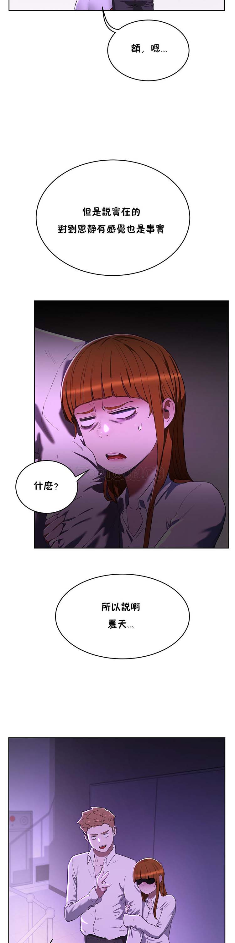 性教育 第20话 第19页