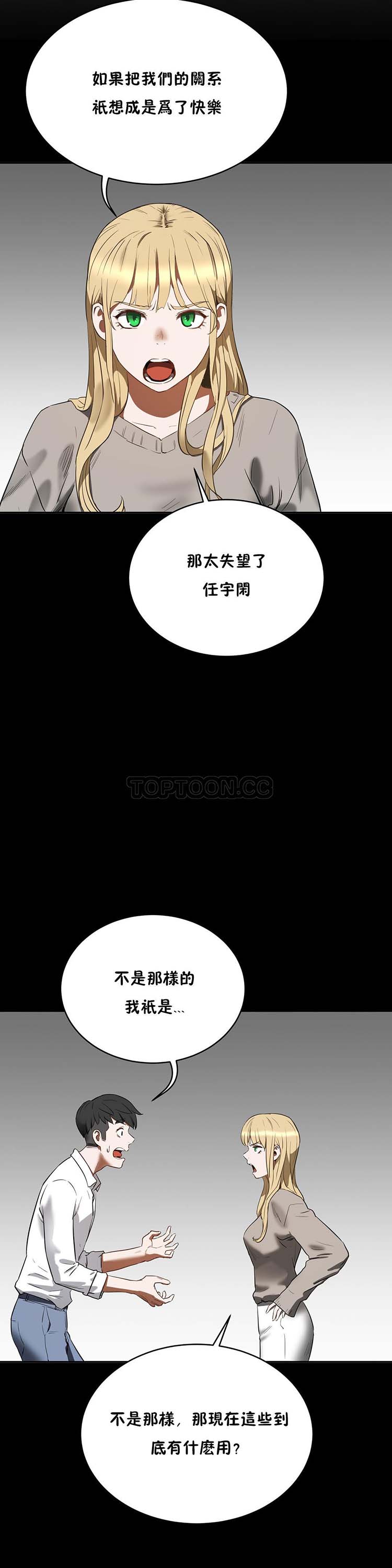 性教育 第20话 第31页