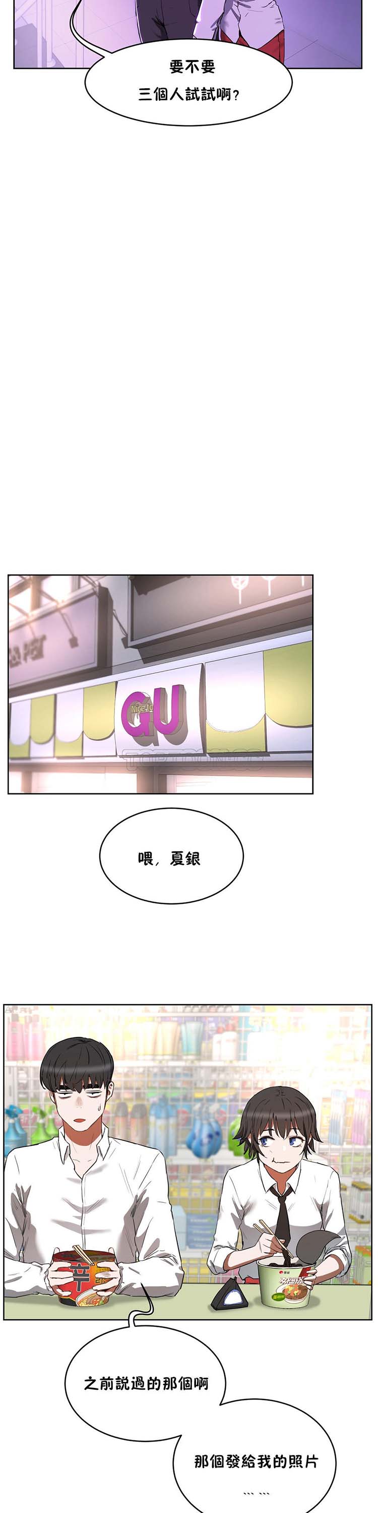 性教育 第20话 第20页
