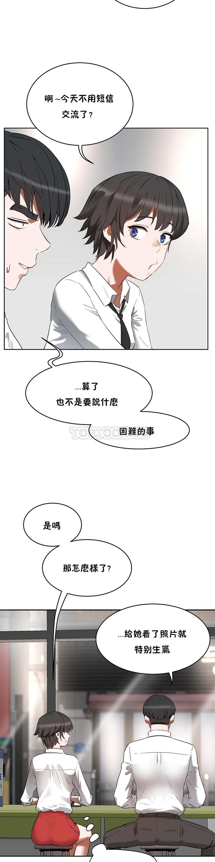 性教育 第20话 第21页