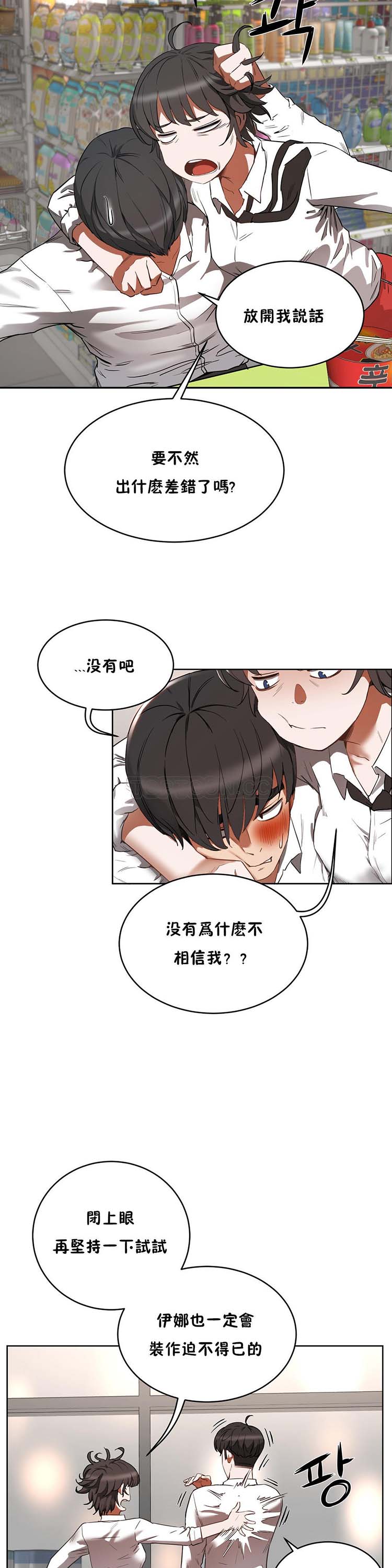 性教育 第20话 第24页