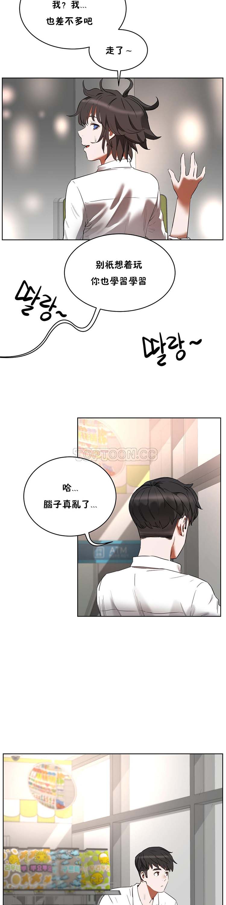 性教育 第20话 第26页