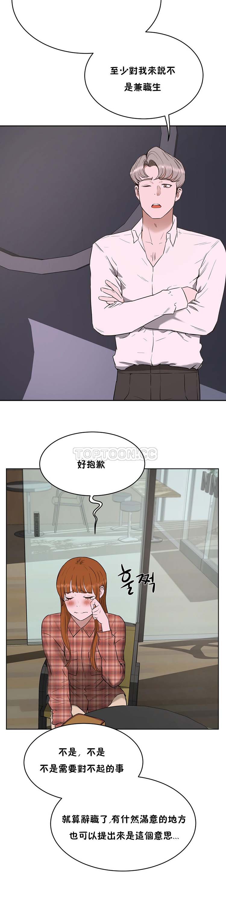 性教育 第21话 第11页