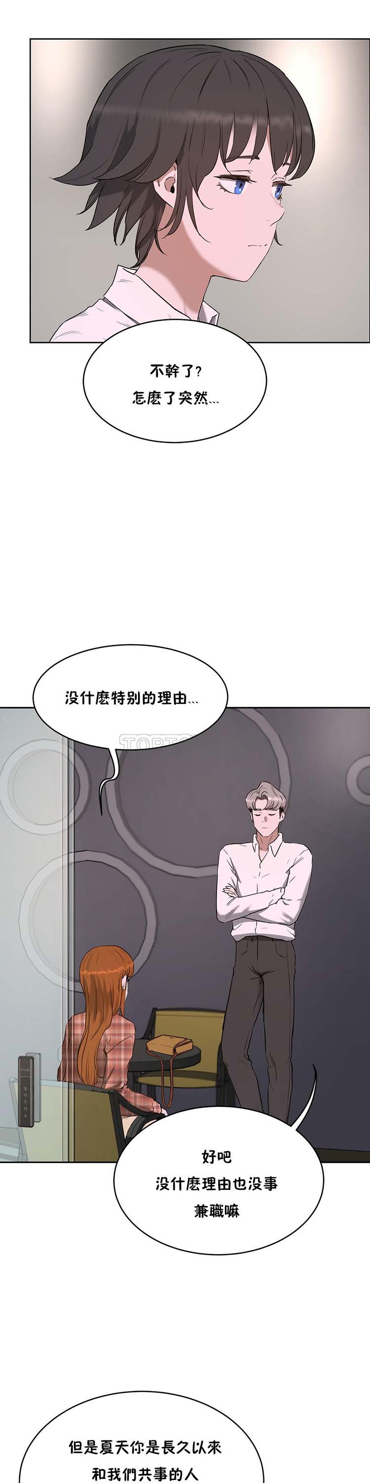 性教育 第21话 第10页