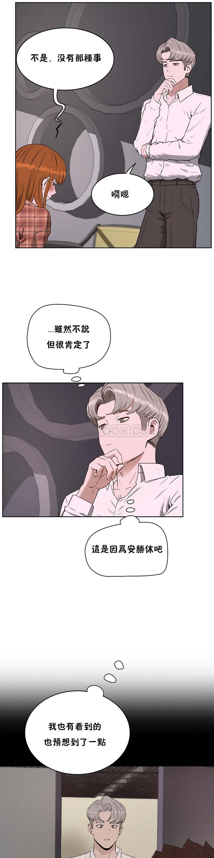性教育 第21话 第12页