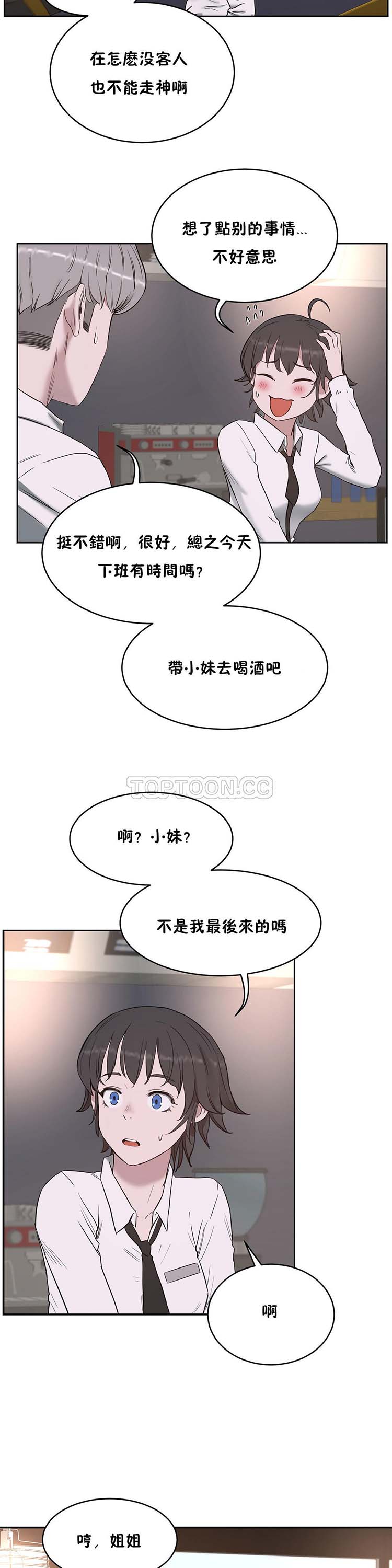 性教育 第21话 第15页