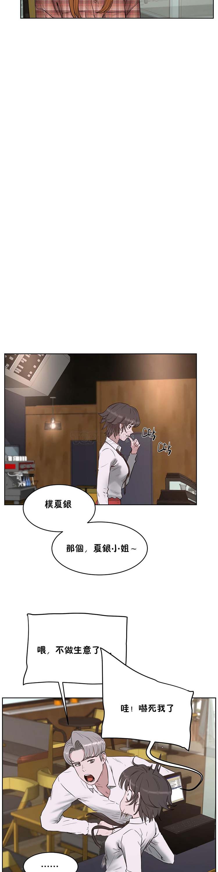 性教育 第21话 第14页