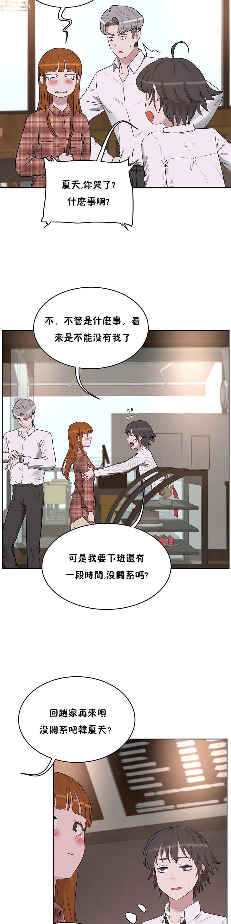 性教育 第21话 第16页